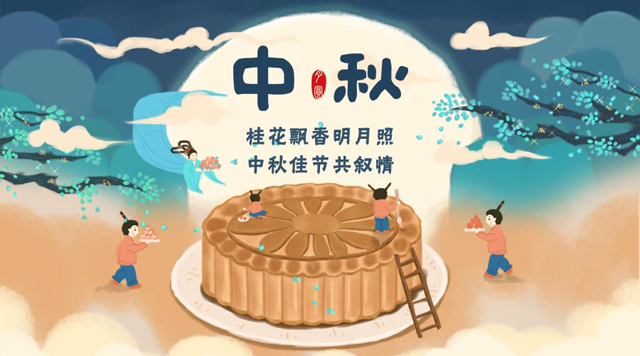 桂林鴻程祝您：闔家團圓，中秋快樂！