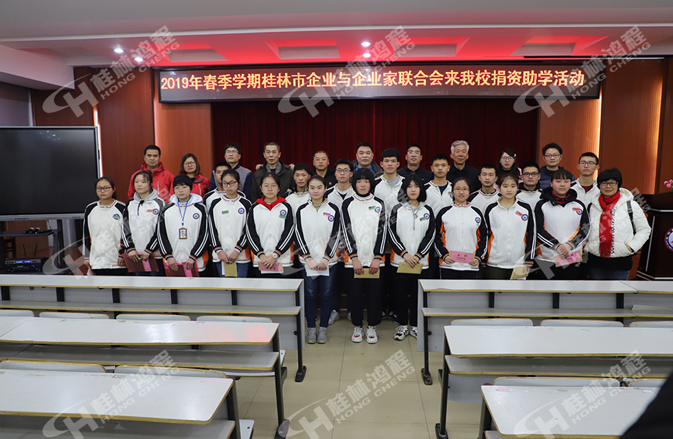 磨粉機廠桂林鴻程慈善助學(xué)基金資助寒門學(xué)子共圓學(xué)業(yè)夢！