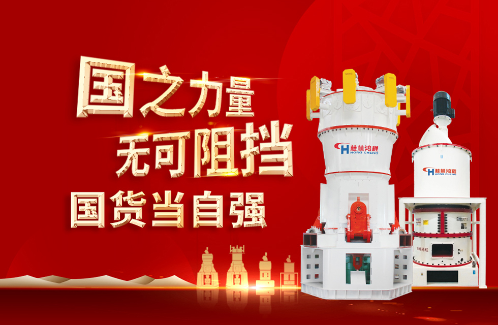 桂林鴻程弘揚(yáng)民族精神，貢獻(xiàn)一個(gè)全球品牌！