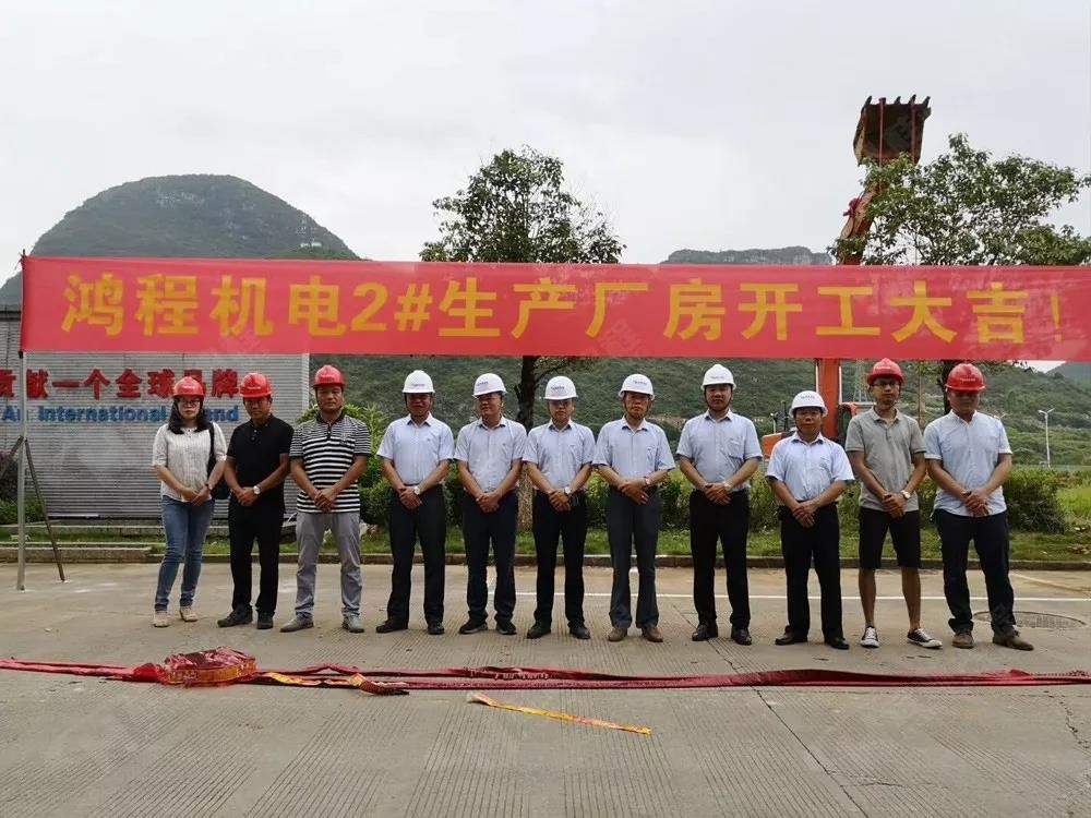 桂林鴻程機(jī)電設(shè)備有限公司廠區(qū)2#生產(chǎn)廠房開工大吉！