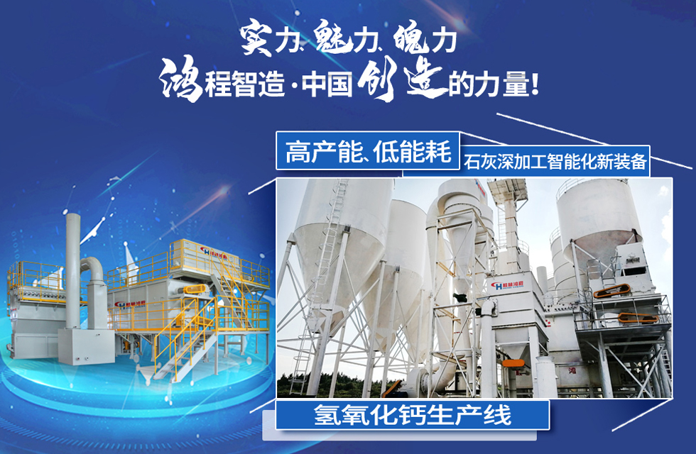 鴻程磨粉機(jī)，行業(yè)典范，這是中國(guó)創(chuàng)造的力量！