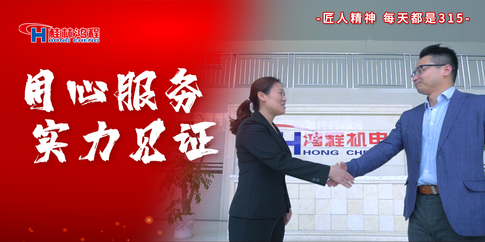 【3?15】匠心制造，無(wú)懼考驗(yàn)，桂林鴻程，誠(chéng)信護(hù)航！