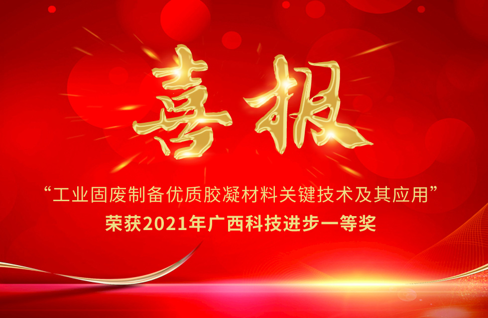 再摘殊榮！桂林鴻程榮獲“廣西科技進步獎”一等獎