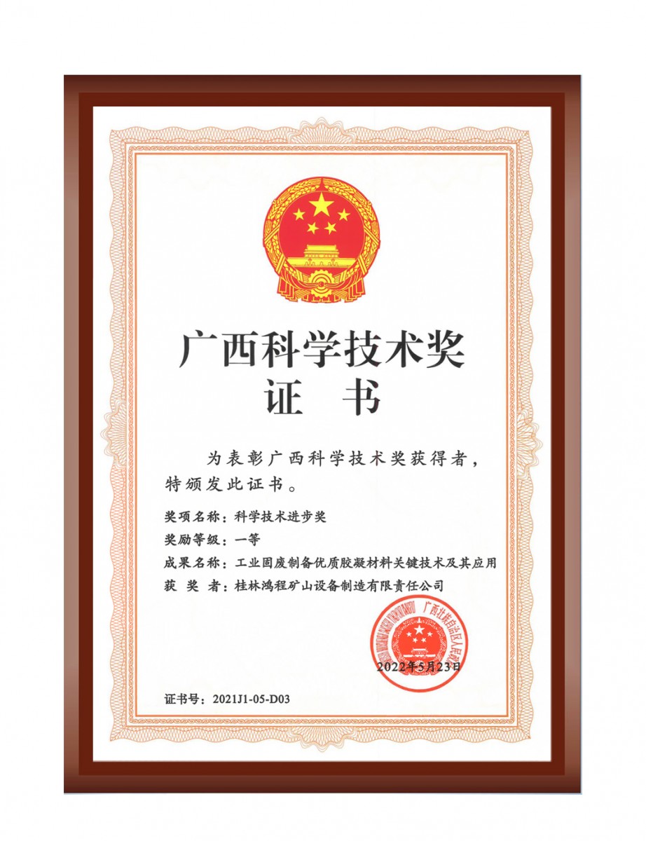 再摘殊榮！桂林鴻程榮獲“廣西科技進步獎”一等獎