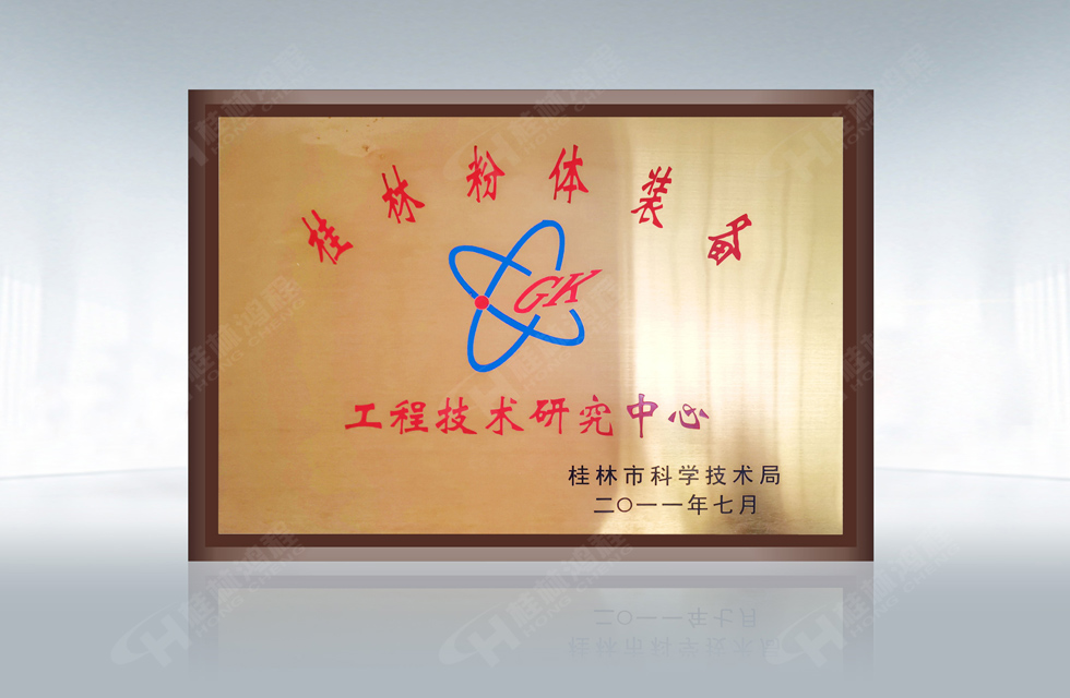 再摘殊榮！桂林鴻程榮獲“廣西科技進步獎”一等獎
