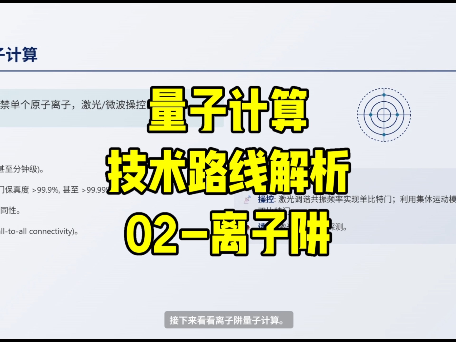 量子計算技術路線解析 從基礎到服務的演進