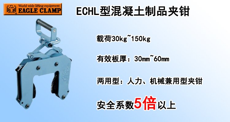 ECHL型混凝土制品夾鉗 ECHL型混凝土制品夾鉗