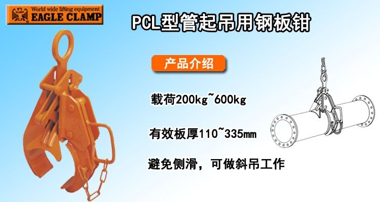 PCL管起吊用鋼板鉗 PCL管起吊用鋼板鉗