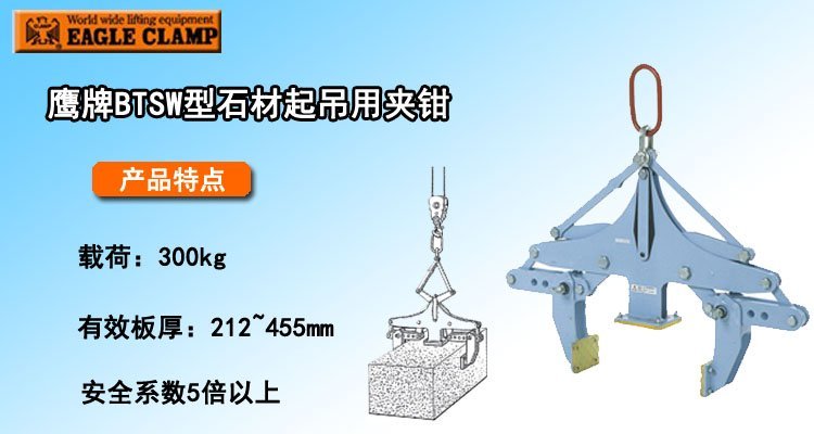 BTSW石材起吊用夾鉗