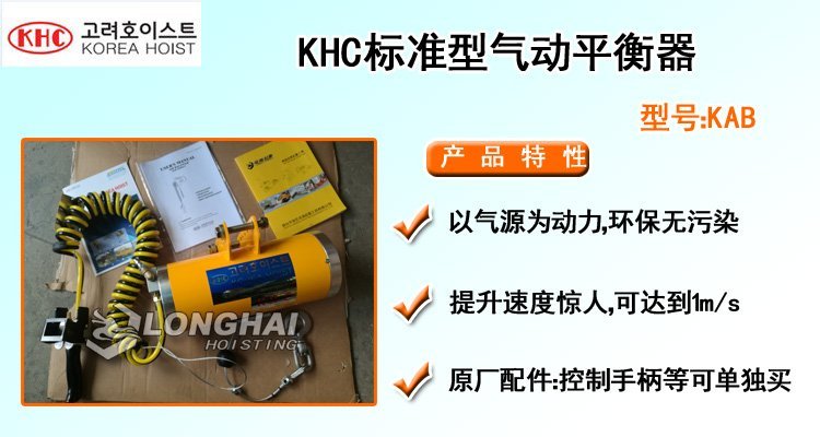 KHC標準型氣動平衡器介紹 KHC標準型氣動平衡器介紹