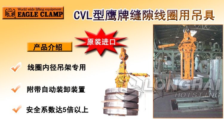 CVL縫隙線圈用吊具產品介紹 CVL縫隙線圈用吊具產品介紹
