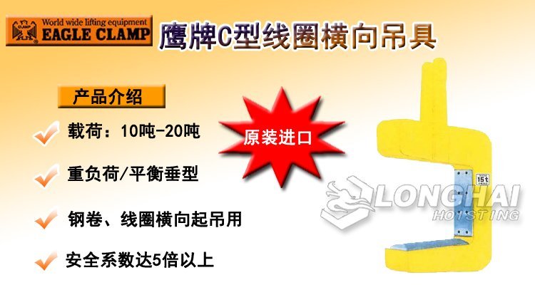 C線圈橫向吊具產品介紹 C線圈橫向吊具產品介紹
