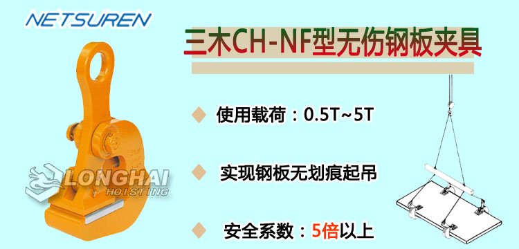 CH NF無傷鋼板夾具產(chǎn)品介紹 CH NF無傷鋼板夾具產(chǎn)品介紹