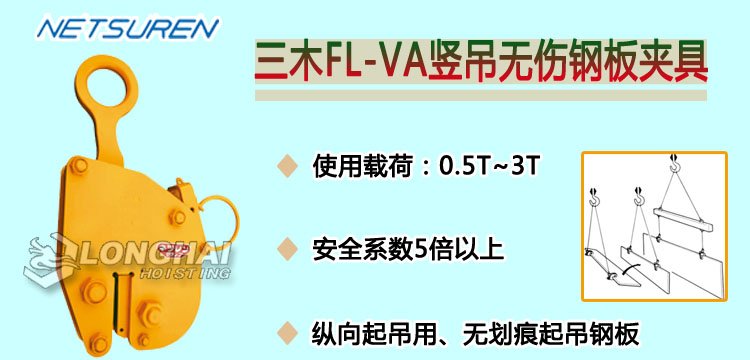 FL VA豎吊無傷鋼板夾具產品介紹 FL VA豎吊無傷鋼板夾具產品介紹