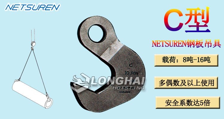C鋼板起重鉗 C鋼板起重鉗