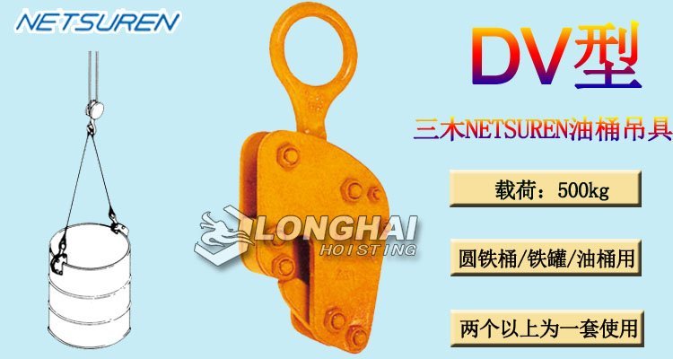DV油桶吊具 DV油桶吊具