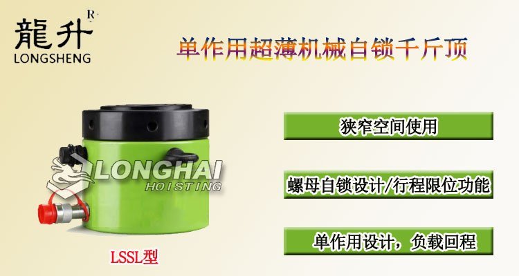 單作用超薄機(jī)械自鎖千斤頂 單作用超薄機(jī)械自鎖千斤頂