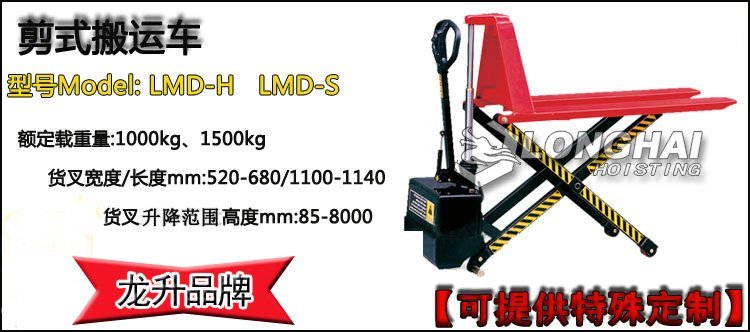 剪式搬運車介紹 剪式搬運車介紹