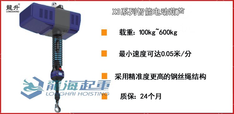 X3系列智能電動葫蘆介紹