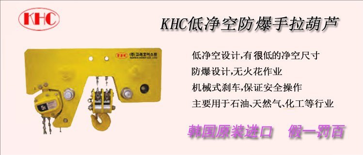 KHC低凈空防爆手拉葫蘆介紹 KHC低凈空防爆手拉葫蘆介紹