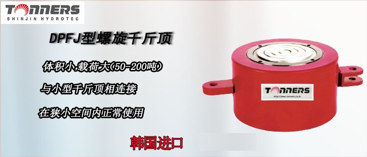 DPFJ螺旋千斤頂介紹 DPFJ螺旋千斤頂介紹