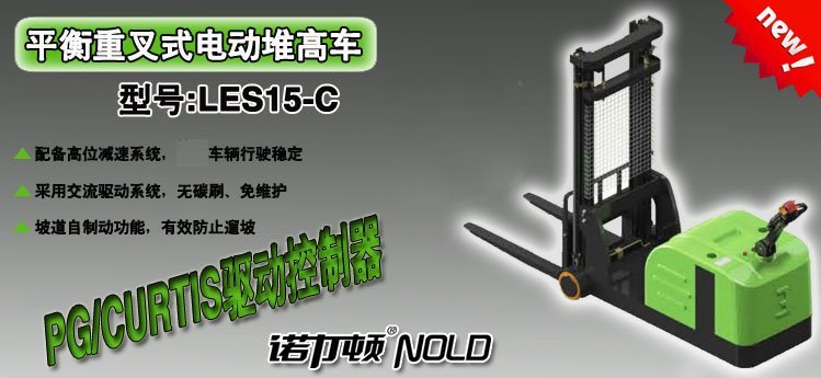 LES10-C平衡重式電動叉車 LES10-C平衡重式電動叉車