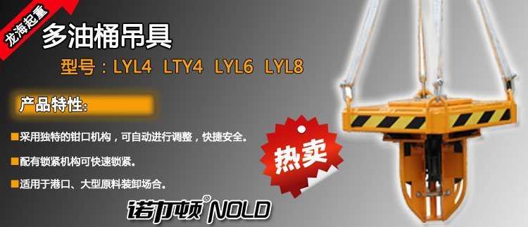 多油桶吊具 多油桶吊具