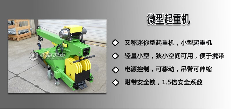 微型起重機圖片