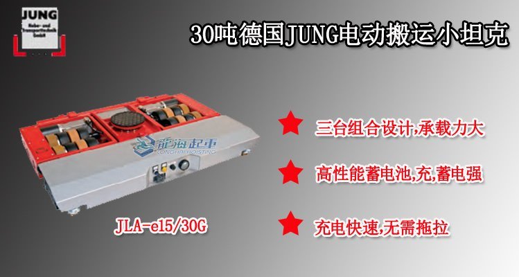 30噸電動搬運小坦克產品介紹 30噸電動搬運小坦克產品介紹