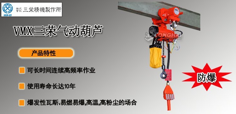 VMX三榮氣動(dòng)葫蘆產(chǎn)品介紹 VMX三榮氣動(dòng)葫蘆產(chǎn)品介紹