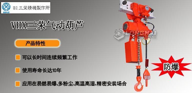 VHX三榮氣動葫蘆介紹 VHX三榮氣動葫蘆介紹