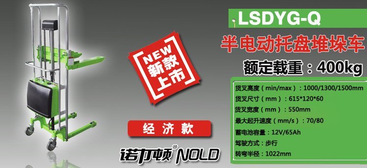 LSDYG-Q半電動(dòng)托盤堆垛車 LSDYG-Q半電動(dòng)托盤堆垛車