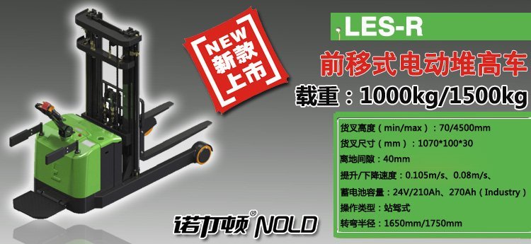 前移式電動堆高車 前移式電動堆高車