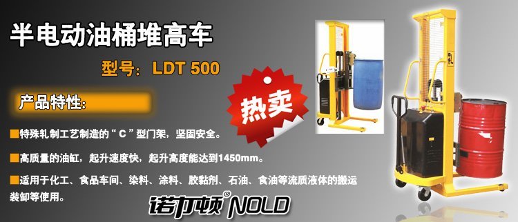 半電動(dòng)油桶堆高車 半電動(dòng)油桶堆高車