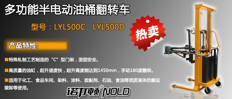 多功能半電動(dòng)油桶翻轉(zhuǎn)車 多功能半電動(dòng)油桶翻轉(zhuǎn)車