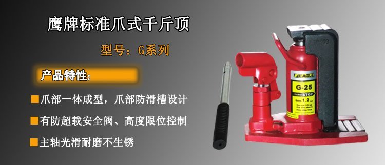 標準爪式千斤頂介紹 標準爪式千斤頂介紹
