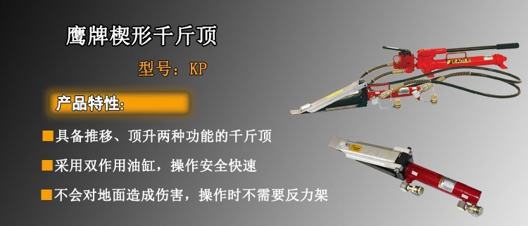鷹牌楔形千斤頂介紹 鷹牌楔形千斤頂介紹
