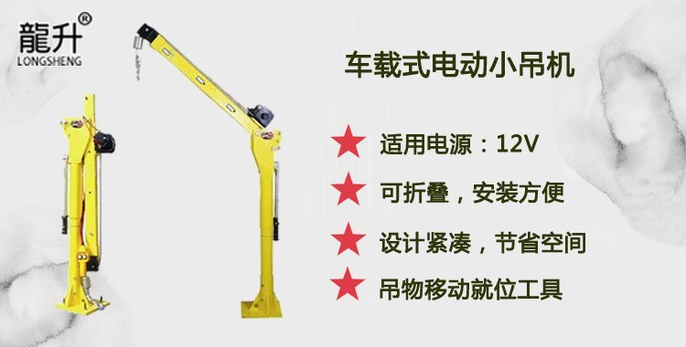 車載式電動小吊機(jī),車載小吊機(jī),電動小吊機(jī)介紹