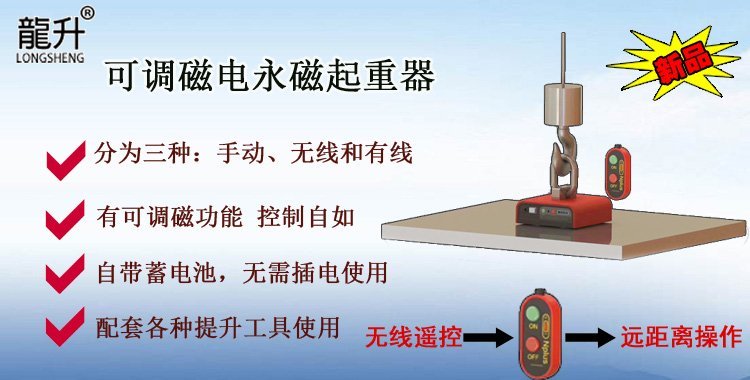 可調磁電永磁起重器,無線遙控永磁起重器介紹