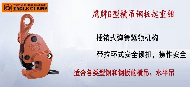 G橫吊鋼板起重鉗 G橫吊鋼板起重鉗