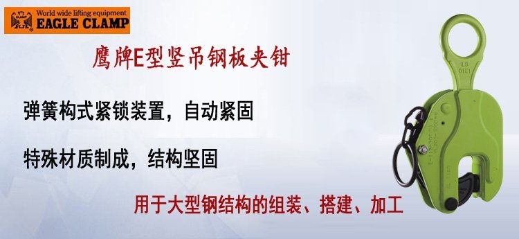 鷹牌E型豎吊鋼板夾鉗 鷹牌E型豎吊鋼板夾鉗