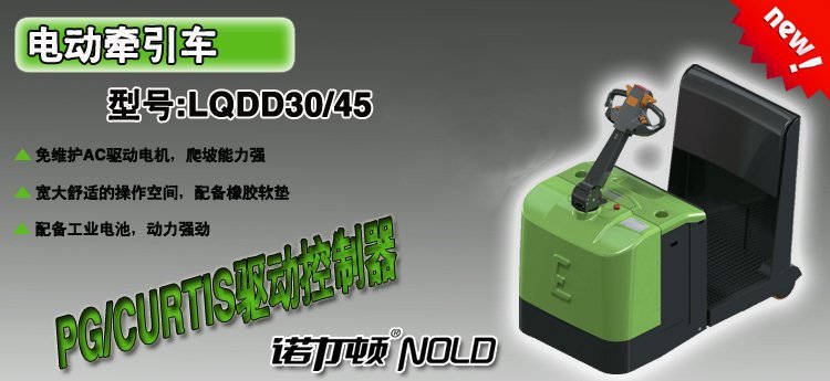 LQDD電動牽引車 LQDD電動牽引車