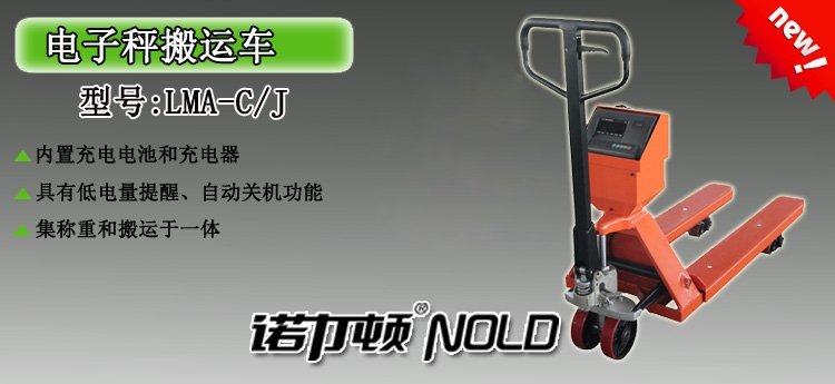 電子秤搬運車介紹 電子秤搬運車介紹