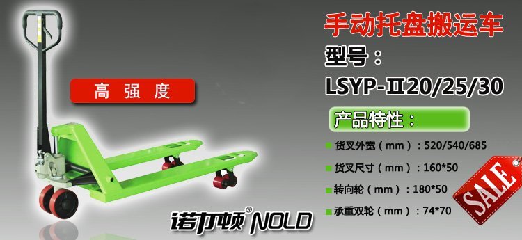 LSYP-Ⅱ手動托盤搬運車 LSYP-Ⅱ手動托盤搬運車