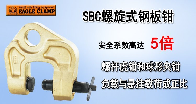 SBC螺旋式鋼板鉗產品圖片