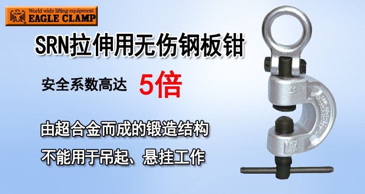 SRN拉伸用無傷鋼板鉗產品圖片 SRN拉伸用無傷鋼板鉗產品圖片