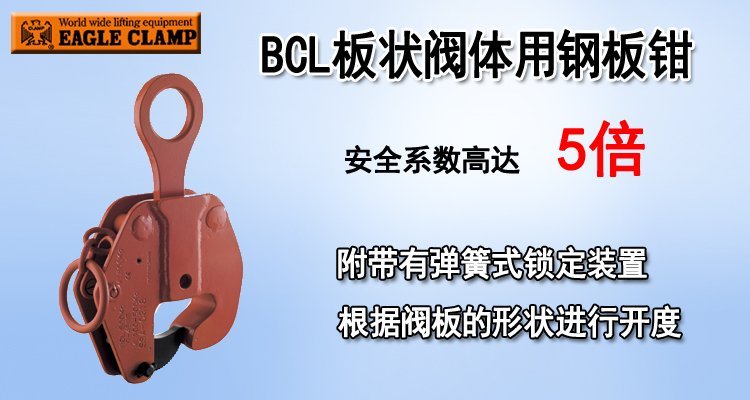 鷹牌BCL板狀閥體用鋼板鉗產品圖片 鷹牌BCL板狀閥體用鋼板鉗產品圖片